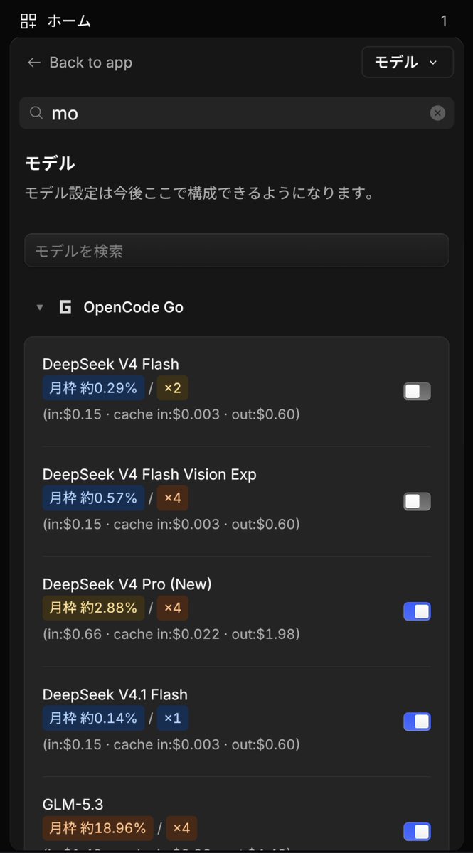 RateteDev's tweet photo. OpenCode GOのモデルリストと使用量消費量が分かりづらかったので、公式情報を元にモデル名の下に表示するようにしてみた https://t.co/UiqVtRWl8K