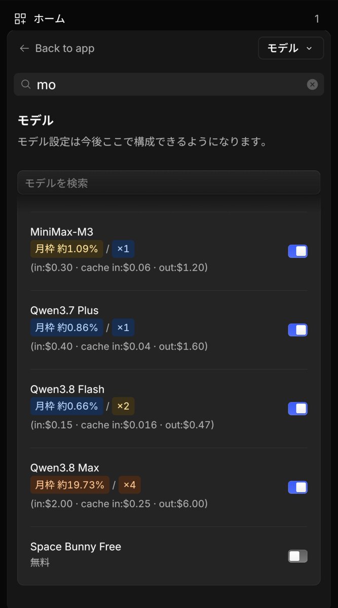 RateteDev's tweet photo. OpenCode GOのモデルリストと使用量消費量が分かりづらかったので、公式情報を元にモデル名の下に表示するようにしてみた https://t.co/UiqVtRWl8K