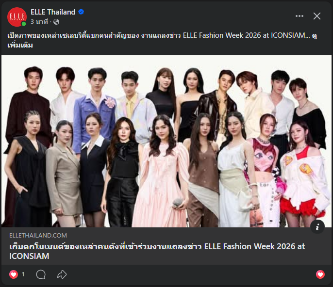 anx418_'s tweet photo. 🥹  #CharlotteAustin #ชาล็อตออสติน 

เก็บตกโมเมนต์ของเหล่าคนดังที่เข้าร่วมงานแถลงข่าว ELLE Fashion Week 2026 at ICONSIAM https://t.co/bA2k87Sdfz https://t.co/maRdCMXX5x
