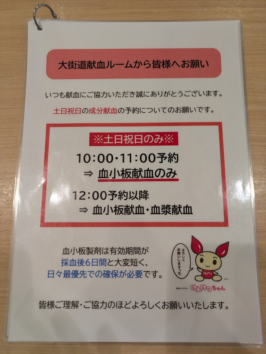 kenketsu4444's tweet photo. 47都道府県制覇の5周目 
42/47 大街道献血ルーム

松山の繁華街である大街道のアーケードにある。
繁華街ということもあり、女性比率が高かったですね。
ベッド数は16で飲み物の自販機が2台。
菓子はあったがアイスはなかった。

残りはあと5、年内にクリアしたいですね。 https://t.co/acjCDbHwBB