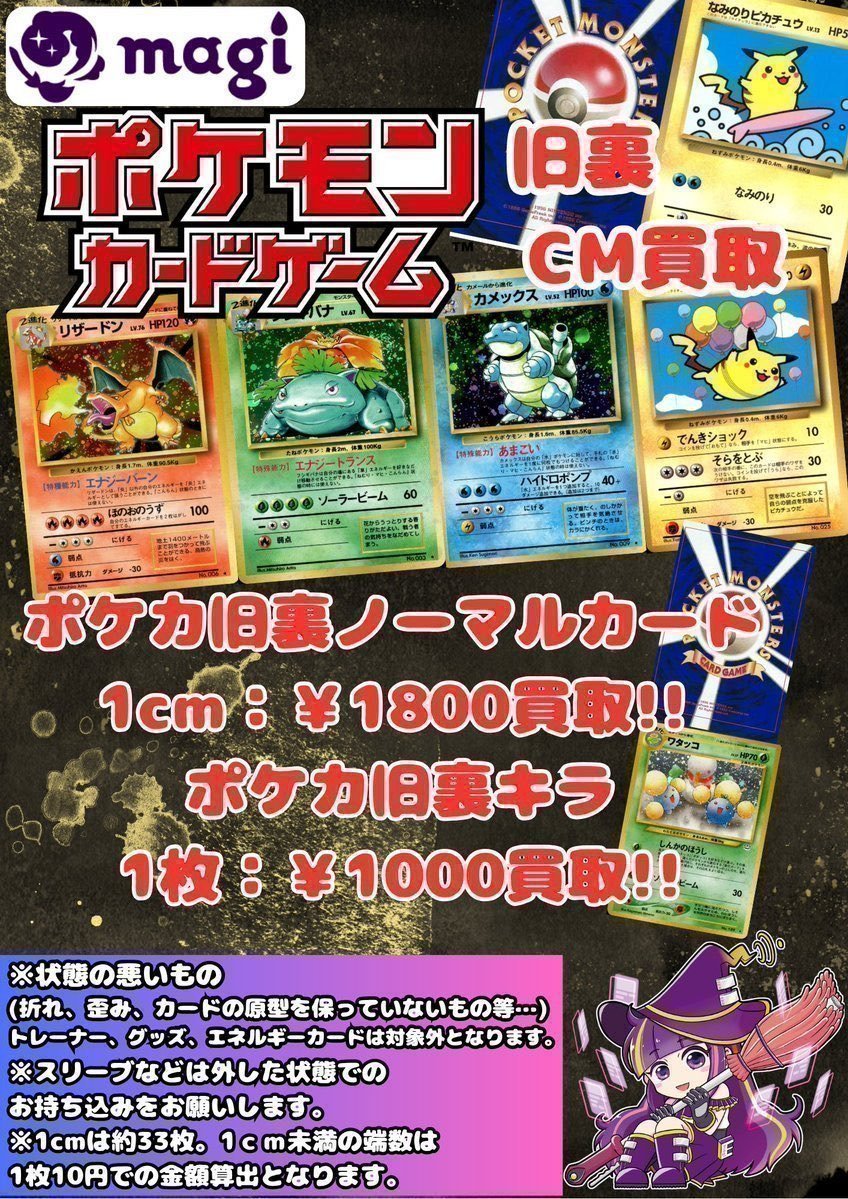 magi_otaroad's tweet photo. 9月26日(土)✨

買取値段背景色が黄色になっている商品は現金払い出し可能となっております！

本日の買取表はコチラ🐈🐾🔥
〈💵現金払出可能💵 ポケモンカード PSA10 現金払い出し可能買取表〉
https://t.co/QbERMnmdps
記載銘柄大幅増量させていただいてます！！

〈💵現金払出可能💵 ポケモンカード 30th 現金払い出し可能買取表〉
【30th未開封BOX】
https://t.co/3xUIz4dYmY
【30thシングルカード】
https://t.co/CLql3MeK8j

30th関連商品は全品現金払い出し可能です！
＿＿＿＿＿＿＿＿＿＿＿＿＿＿＿＿＿＿＿＿＿＿＿＿
〈ポケモンカード　未開封BOX レトロ未開封パック〉
https://t.co/1mjd88JTir

⇩当店商品、アプリ出品中の商品はこちらから✨⇩
https://t.co/dfWEvx7fr6

🛍 販売
13:00〜19:30
💰 買取受付
13:00~18:30

【✨買取キャンペーン情報✨】
①当店のアカウントフォロー
こちらの投稿をリポストにて査定金額5％UP✨
たくさんのお持ち込みお待ちしております❣

※価格UPは1日に一度・上限金額は5万円
※他のキャンペーンとの併用不可
※キャンペーン終了日は未定です

ぜひお持ち込みください‼
みなさまのお持ち込みお待ちしております🔥
＿＿＿＿＿＿＿＿＿＿＿＿＿＿＿＿＿＿＿＿＿＿＿＿
しばらくの間、買取表金額欄黄色背景の商品に関しましては現金払い出し可能ですが、それ以外の商品買取の際には「銀行振込」へと変更させていただきます。

⚠︎早期に終了する可能性もございます。

▼一部対象外(現金支払いの対象)：
買取表の金額欄が黄色のお品物

【ご利用時のお願い】
ご来店の際は、本人確認書類に加え、お受取口座の確認ができるもの（キャッシュカード・通帳・口座情報の控え等）をご持参くださいますようお願い申し上げます。

お客様にはお手数をおかけいたしますが、ご理解とご協力のほどよろしくお願い申し上げます。

#ポケカ　#なんば　#日本橋