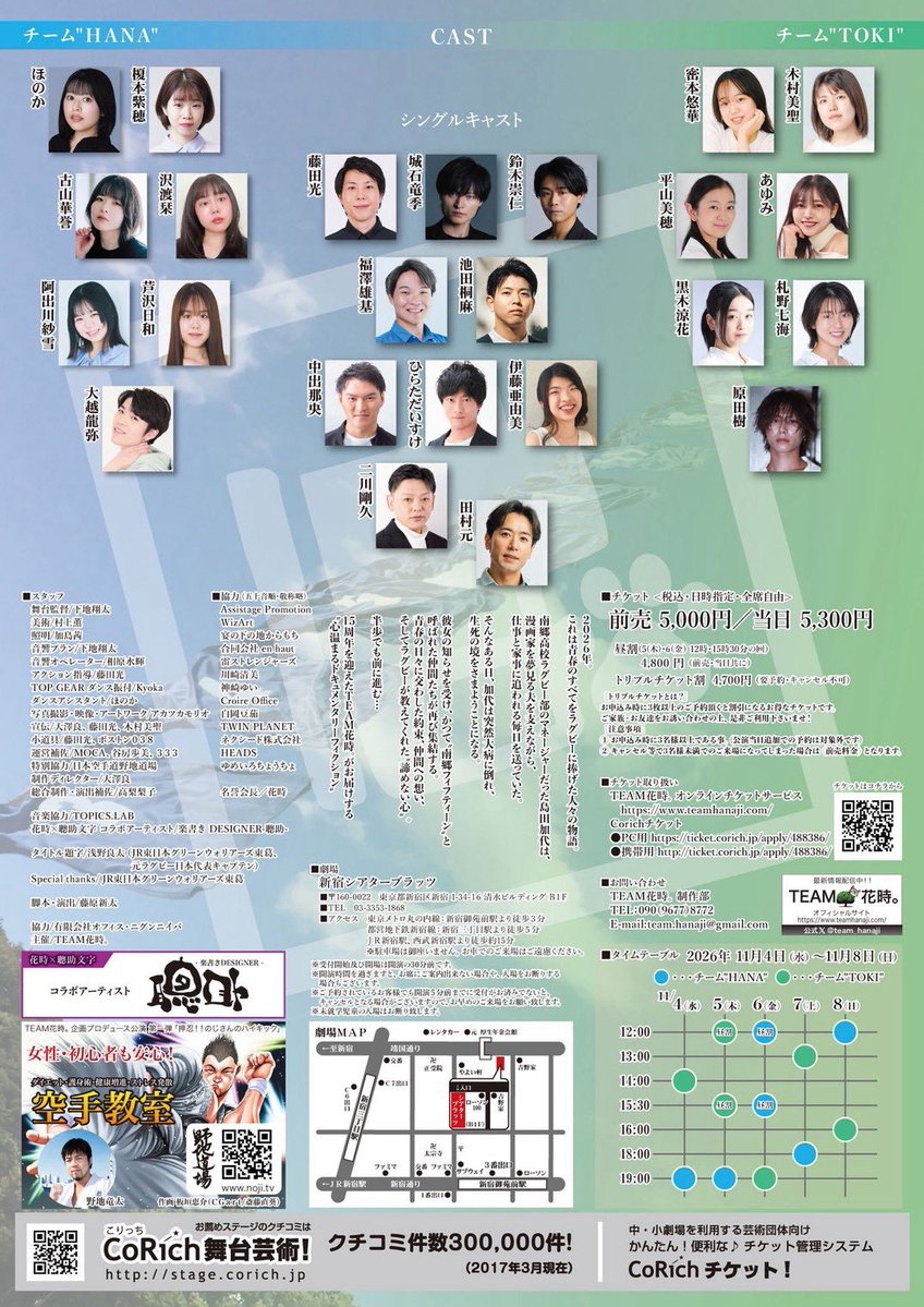 team_hanaji's tweet photo. 《#ぽぴぃプラス 残席情報！》
お早い段階でのご予約ありがとうございます！

🔵team"TOKI"
11月7日（土）13時の回
🟢team"HANA"
11月8日（日）12時の回
（千穐楽）

上記日程が《残席僅か》となりました。

ご希望の方は是非お早めにご予約下さいませ‼︎
https://t.co/AeLKH2pmpZ https://t.co/LpIqLadWfx