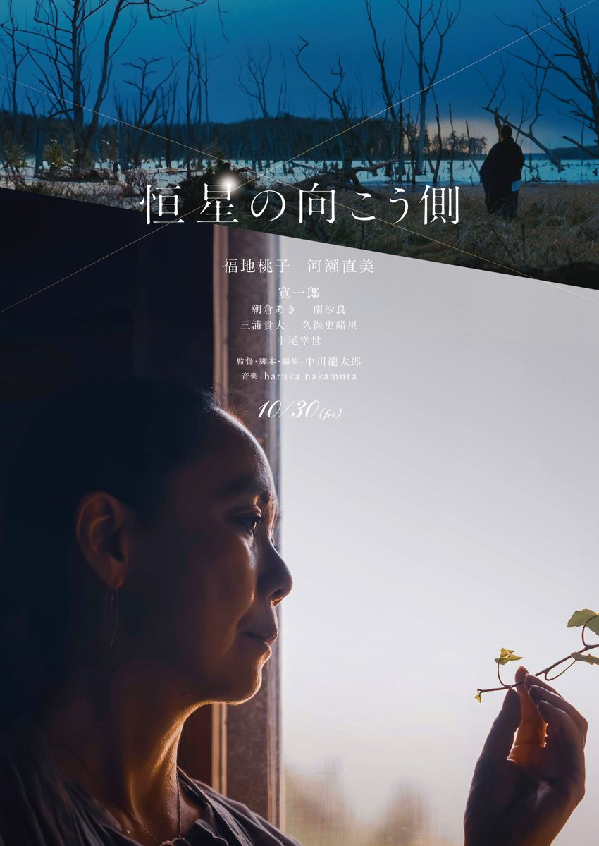 kousei_movie's tweet photo. 𓏸𓈒 キャラクタービジュアル 𓈒𓏸
映画『 #恒星の向こう側 』
┈┈┈┈┈┈┈┈┈┈┈┈
可那子 ┊河瀨直美

余命わずかの母
┈┈┈┈┈┈┈┈┈┈┈┈
監督｜#中川龍太郎
出演｜#福地桃子 #河瀨直美 
#寛一郎 #朝倉あき #南沙良 
#三浦貴大 #久保史緒里 #中尾幸世
𝟣𝟢.𝟥𝟢 𝘍𝘳𝘪 https://t.co/dCqNzM26aw