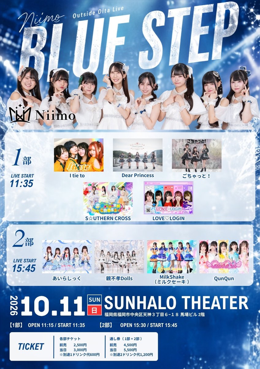 DearPri_iDOL's tweet photo. #でぃあぷり告知
 2026年10月11日（日）
「BLUE STEP〜はやめのハロウィン〜」

📍SUNHALO THEATER
福岡県福岡市中央区天神３丁���６−１８ 馬場ビル 2階
【op11:15/st11:35】
*️⃣でぃあぷりは、1部のみの出演となります🎃

前売 2,500円＋1D
当日 3,000円＋1D
前売通し券 4,500円＋2D
当日通し券 5,500円＋2D

Niimo FC VIP先行：9月26日（土）21:00〜
一般販売：9月27日（日）21:00〜
予約フォーム：https://t.co/MFlaNn6rMf

【でぃあぷり予約特典】
🌟予約特典券1枚🎫