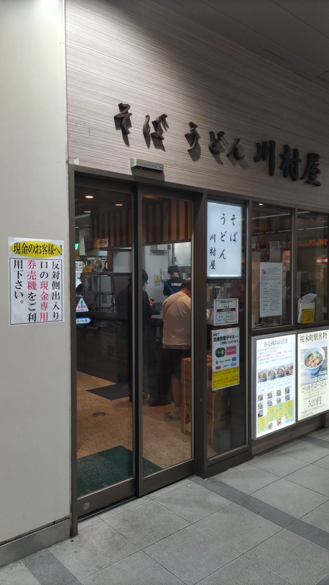 peaceofbonito's tweet photo. 川村屋なう
検査後なので、かけそば https://t.co/oqlYtWnbjc