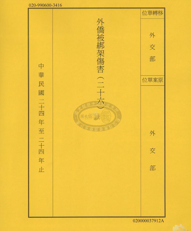 Jam79922967's tweet photo. 关于方志敏绑架并杀害美国传教士师达能夫妇的事件，美国出版了多部专门介绍传教士命运的书籍，其中都有详尽的记录。1934年，师达能夫妇携三个月大的女儿来到中国景德镇传教，后来不幸被中共红军绑架，关押在一所简陋的监狱里。为了腾出空间给师达能夫妇，红军甚至提前释放了几名犯人。然而，关押期间，三个月大的婴儿爱伦因饥饿和恐惧不停地哭泣，引起了红军看守的不满，他们决定要杀掉这个无辜的婴儿。在危急关头，一名即将被释放的犯人看不下去，站出来劝阻，试图保护这个孩子。然而，红军的回应是当着师达能夫妇的面，残忍地砍死了这名“多事”的犯人。在红军组织的游街示威中，师达能夫妇被强行示众。在人群中，一位信仰基督教的杂货铺老板不忍看到传教士被残害，勇敢地站出来请求红军不要杀害他们。然而，这位杂货铺老板的善意并没有换来怜悯，他遭到了红军人员的暴打。随后，红军在他家里搜出了一本中文圣经，这成为他和全家被处决的理由。师达能夫妇被杀害后，令人感到些许安慰的是，他们的女儿爱伦得到了当地好心百姓的救助。爱伦被辗转送回了美国，由她的外婆抚养长大，幸免于难。

至于具体实施杀害师达能夫妇的凶手，历史记载指向了红十军团第19师的师长寻淮洲和政委聂洪钧。然而，最终的责任还是归到了红十军团总司令方志敏的头上。因为寻淮洲和聂洪钧在行刑前曾向方志敏请示，方志敏亲自下达了“处决”的命令。