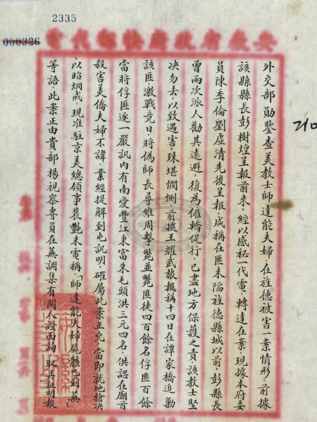 Jam79922967's tweet photo. 关于方志敏绑架并杀害美国传教士师达能夫妇的事件，美国出版了多部专门介绍传教士命运的书籍，其中都有详尽的记录。1934年，师达能夫妇携三个月大的女儿来到中国景德镇传教，后来不幸被中共红军绑架，关押在一所简陋的监狱里。为了腾出空间给师达能夫妇，红军甚至提前释放了几名犯人。然而，关押期间，三个月大的婴儿爱伦因饥饿和恐惧不停地哭泣，引起了红军看守的不满，他们决定要杀掉这个无辜的婴儿。在危急关头，一名即将被释放的犯人看不下去，站出来劝阻，试图保护这个孩子。然而，红军的回应是当着师达能夫妇的面，残忍地砍死了这名“多事”的犯人。在红军组织的游街示威中，师达能夫妇被强行示众。在人群中，一位信仰基督教的杂货铺老板不忍看到传教士被残害，勇敢地站出来请求红军不要杀害他们。然而，这位杂货铺老板的善意并没有换来怜悯，他遭到了红军人员的暴打。随后，红军在他家里搜出了一本中文圣经，这成为他和全家被处决的理由。师达能夫妇被杀害后，令人感到些许安慰的是，他们的女儿爱伦得到了当地好心百姓的救助。爱伦被辗转送回了美国，由她的外婆抚养长大，幸免于难。

至于具体实施杀害师达能夫妇的凶手，历史记载指向了红十军团第19师的师长寻淮洲和政委聂洪钧。然而，最终的责任还是归到了红十军团总司令方志敏的头上。因为寻淮洲和聂洪钧在行刑前曾向方志敏请示，方志敏亲自下达了“处决”的命令。