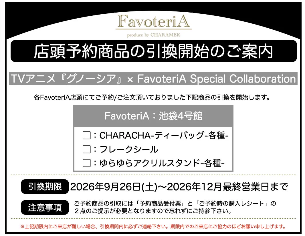 FavoteriA -ファボテリア-【公式】 (@FavoteriA_info) / X