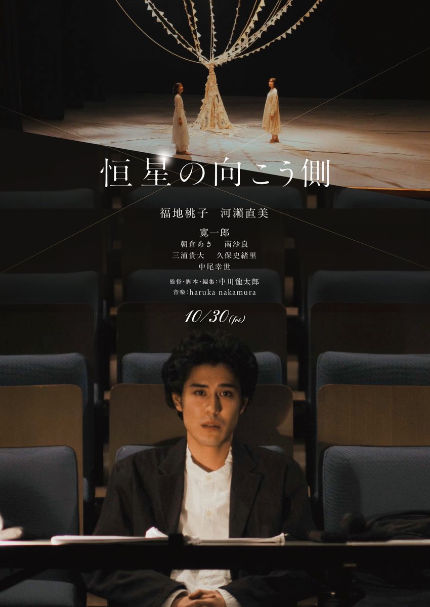 kousei_movie's tweet photo. 𓏸𓈒 キャラクタービジュアル 𓈒𓏸
映画『 #恒星の向こう側 』
┈┈┈┈┈┈┈┈┈┈┈┈
登志蔵 ┊寛一郎

未知の夫　演出家
┈┈┈┈┈┈┈┈┈┈┈┈
監督｜#中川龍太郎
出演｜#福地桃子 #河瀨直美 
#寛一郎 #朝倉あき #南沙良 
#三浦貴大 #久保史緒里 #中尾幸世
𝟣𝟢.𝟥𝟢 𝘍𝘳𝘪 https://t.co/fhScHYhxBQ