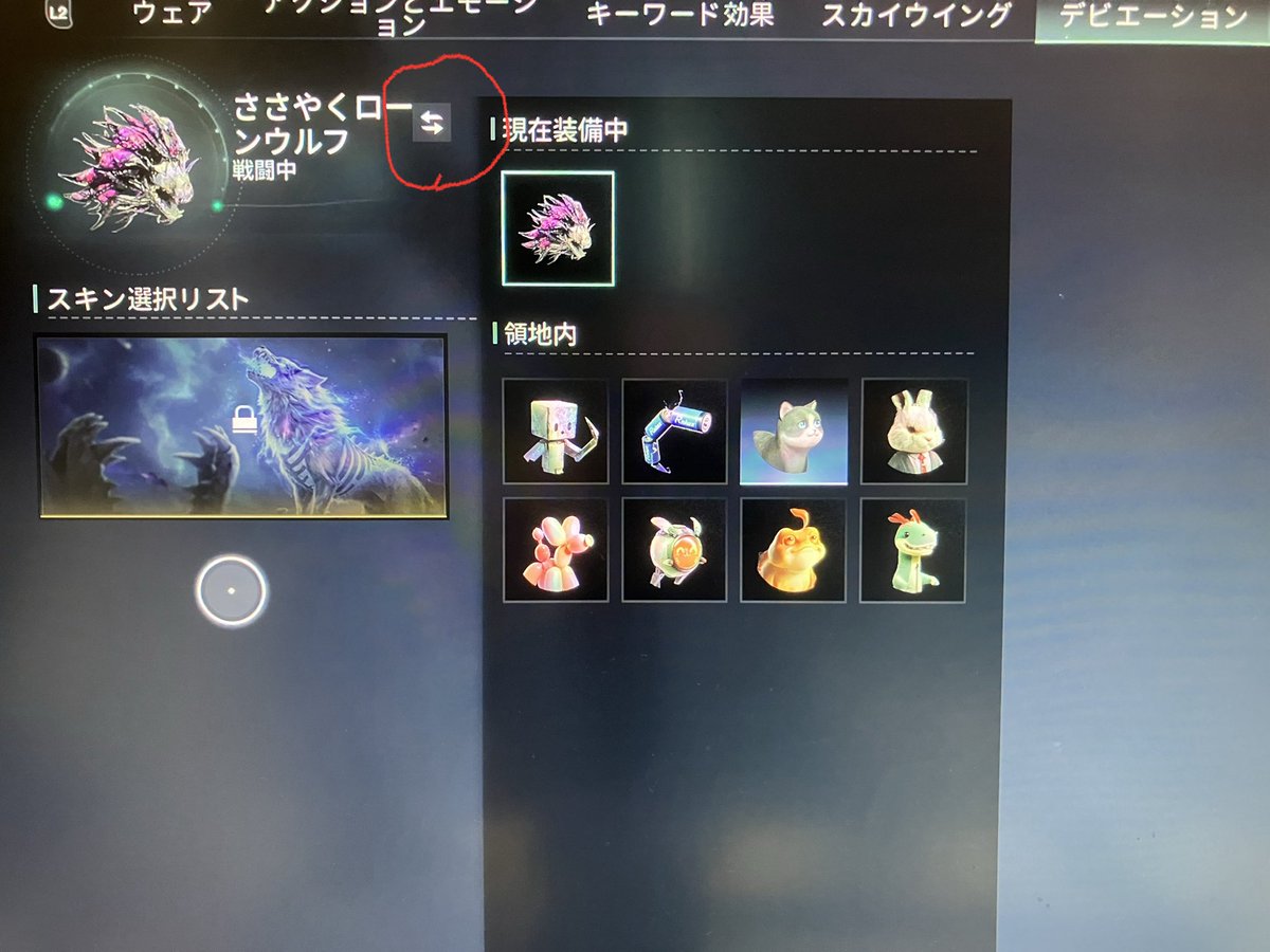 AriaM0794's tweet photo. @KOOLWILDS 私はPS5ですが　外観→デビエーション→（戦闘で呼びだすデビエーションが、グリーンドラゴンでないなら赤丸の所を押してください）グリーンドラゴン選べば、スキン選択リストで変更できます。 https://t.co/cj2TjTp99E