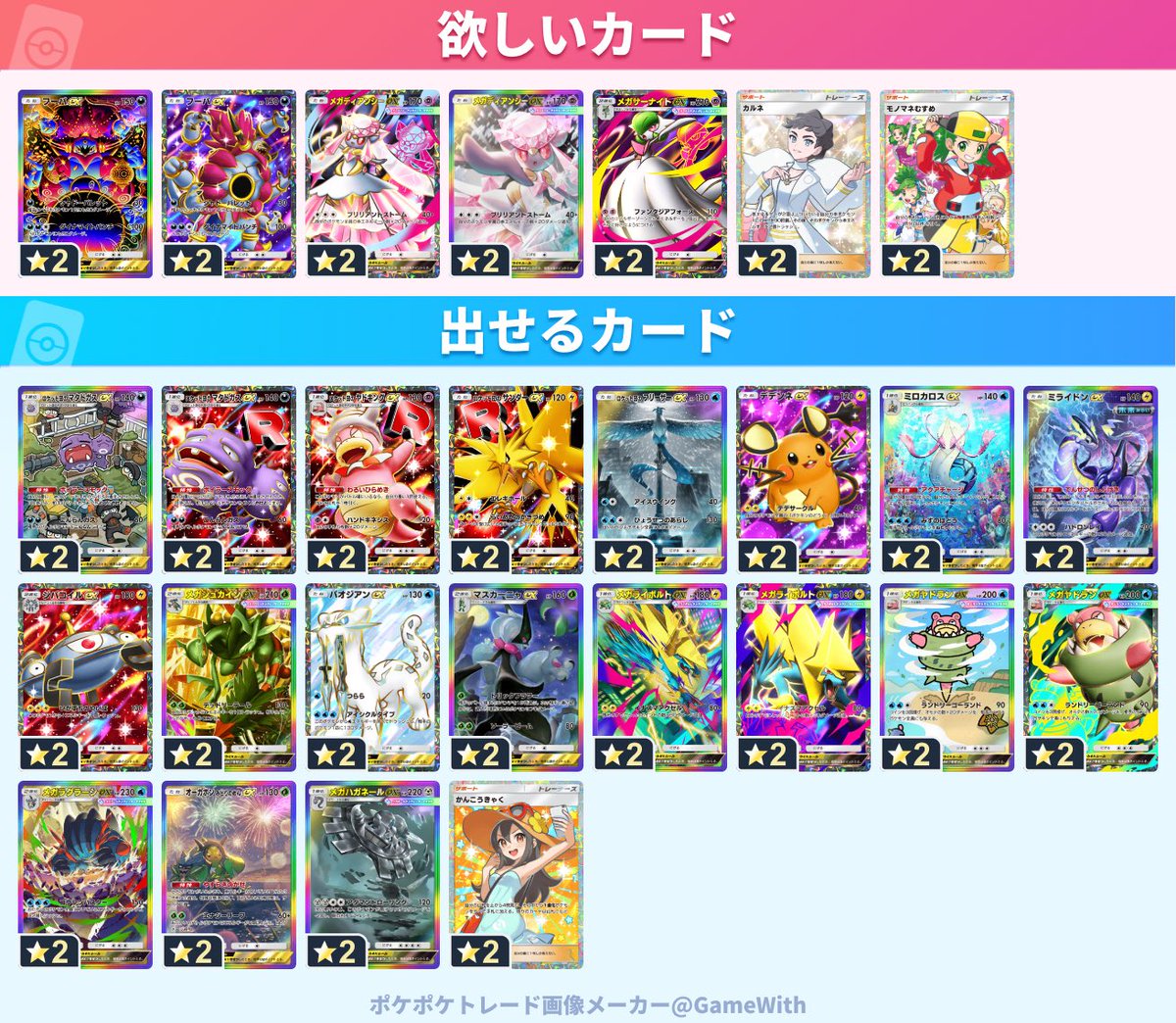 RC__nonpi's tweet photo. どなたかお願いします〜
#ポケポケトレード
#ポケポケ https://t.co/RVO6kZdViu