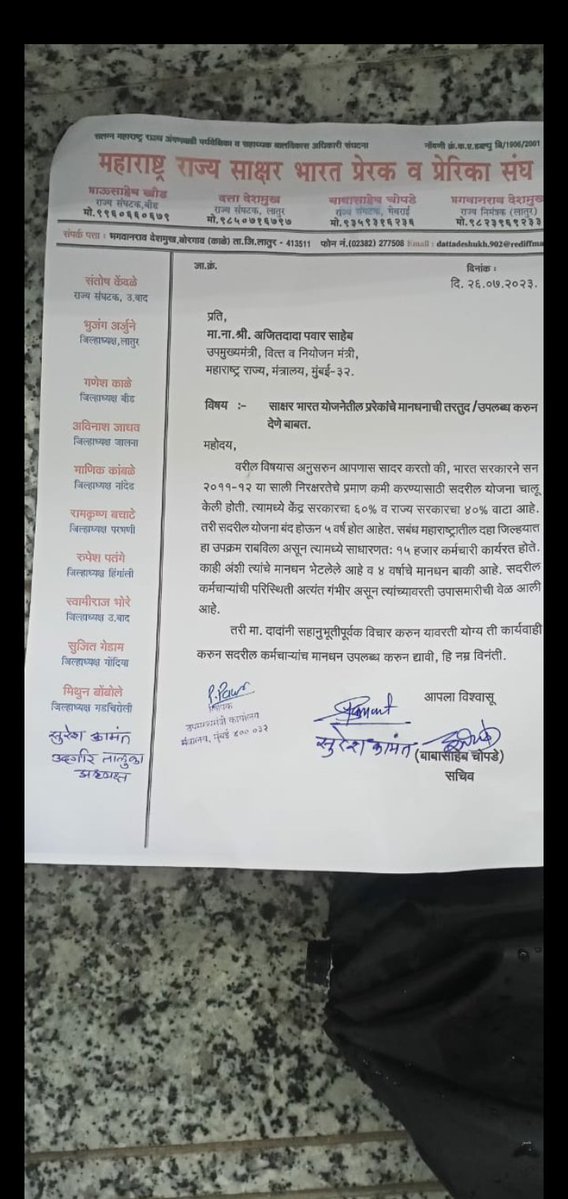 BaliramKukde's tweet photo. @SunetraA_Pawar महोदय साक्षर भारत प्रेरक प्रेरिका यांचे थकीत मानधन व पदवीधर अंशकालीन दर्जा मागण्या शासन दरबारी प्रलंबित असुन त्यांचे थकीत मानधन 19-20 महिन्याचे असुन त्यांचे स्पर्धा परिक्षेतील वय संपल असुन त्यांना पदवीधर अंशकालीन दर्जा देण्यात यावा https://t.co/4Vyop7ewyM