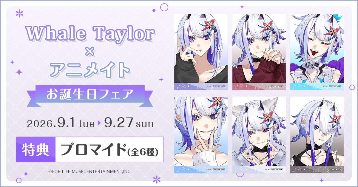 animateinfo's tweet photo. ︶୨˚̣̣̣୧︶︶🌸︶︶୨˚̣̣̣୧︶
　フェアは明日まで
︶୨˚̣̣̣୧︶︶🐋︶︶୨˚̣̣̣୧︶

Whale Taylor×アニメイト　お誕生日フェア

期間中、条件達成で【ブロマイド（全6種）】をプレゼント🎁

お見逃しなく⌛

💜フェア： https://t.co/9YDvVrAVS5
💜商品： https://t.co/7R09Lmgc2i

#ホエテラ #whaletaylor https://t.co/x8duMg0R3c