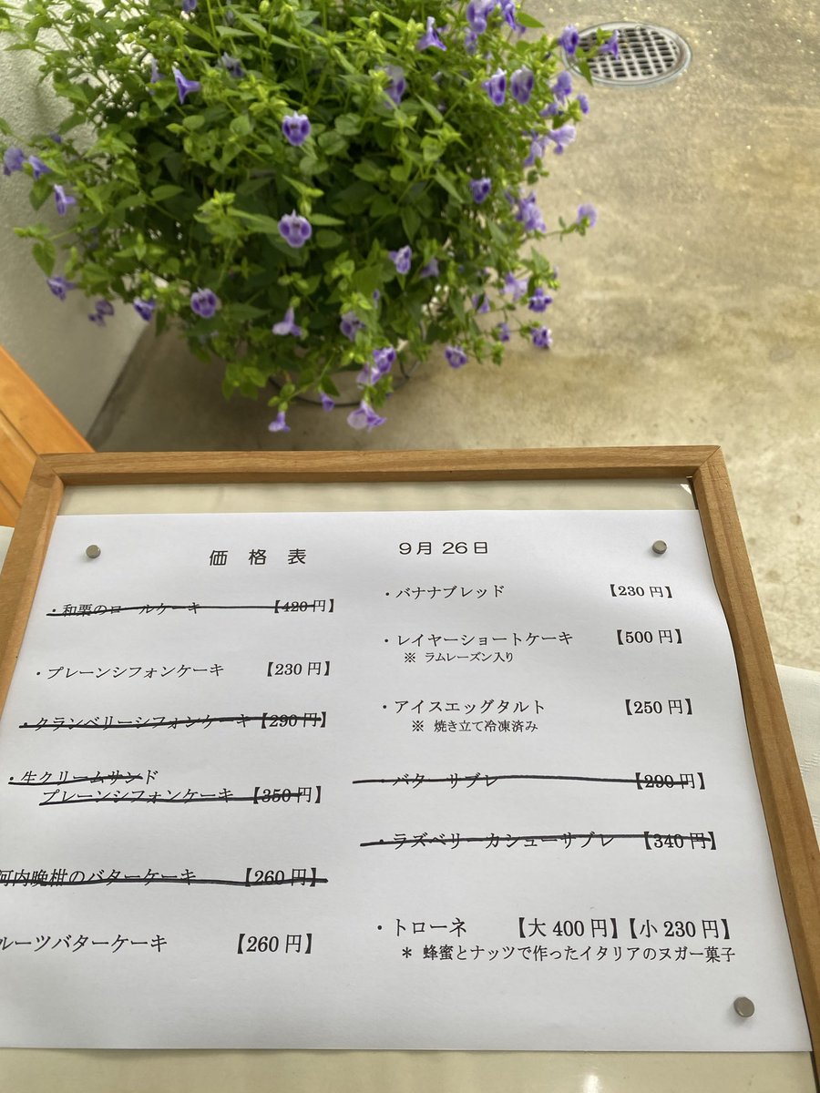 marguerite_cake's tweet photo. もうすぐ３時
今日は降りますね☂️
お菓子はここに見えてるだけになりました。
エッグタルトはまだございます😉 https://t.co/4NfvYPhcUv