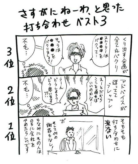 yokoyama_bancho's tweet photo. 何度でも載せたいひどい打ち合わせの思い出ベスト3 https://t.co/lsD7INQ2R6