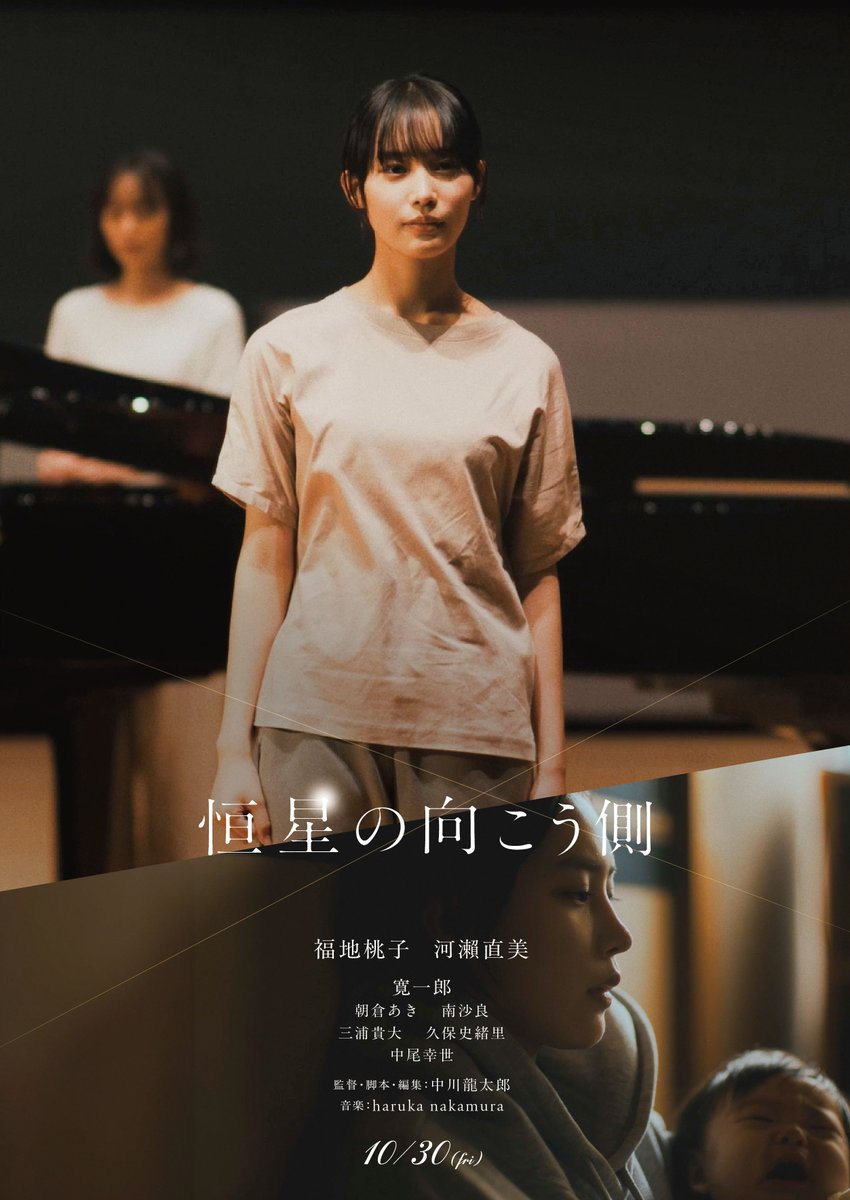 kousei_movie's tweet photo. 𓏸𓈒 キャラクタービジュアル 𓈒𓏸
映画『 #恒星の向こう側 』
┈┈┈┈┈┈┈┈┈┈┈┈
過去の可那子┊南沙良
┈┈┈┈┈┈┈┈┈┈┈┈
監督｜#中川龍太郎
出演｜#福地桃子 #河瀨直美 
#寛一郎 #朝倉あき #南沙良 
#三浦貴大 #久保史緒里 #中尾幸世
𝟣𝟢.𝟥𝟢 𝘍𝘳𝘪 https://t.co/DPyhKJxmWI
