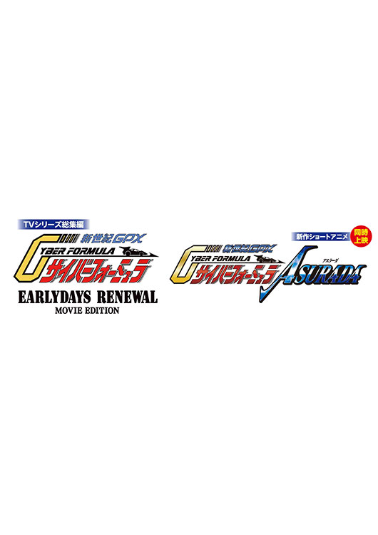 moviewalker_str's tweet photo. ／
オトクな前売券
#ムビチケ 販売開始！
特典あり🎁
＼

「サイバーフォーミュラ」シリーズ 原点と頂点の物語

『新世紀GPXサイバーフォーミュラEARLYDAYS RENEWAL』MOVIE EDITION＆新作ショートアニメ『新世紀GPXサイバーフォーミュラASURADA』先行上映

🛒https://t.co/TbSm6aExnh

#サイバーフォーミュラ
@Cyberformula_GP