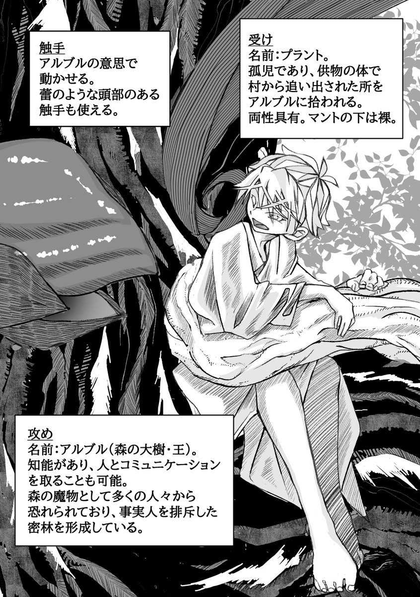 Arbre_plant's tweet photo. 触手×ふたなりカントボーイの人外BL
#創作BL
#オリジナルBL https://t.co/aQYt0Xt3K7