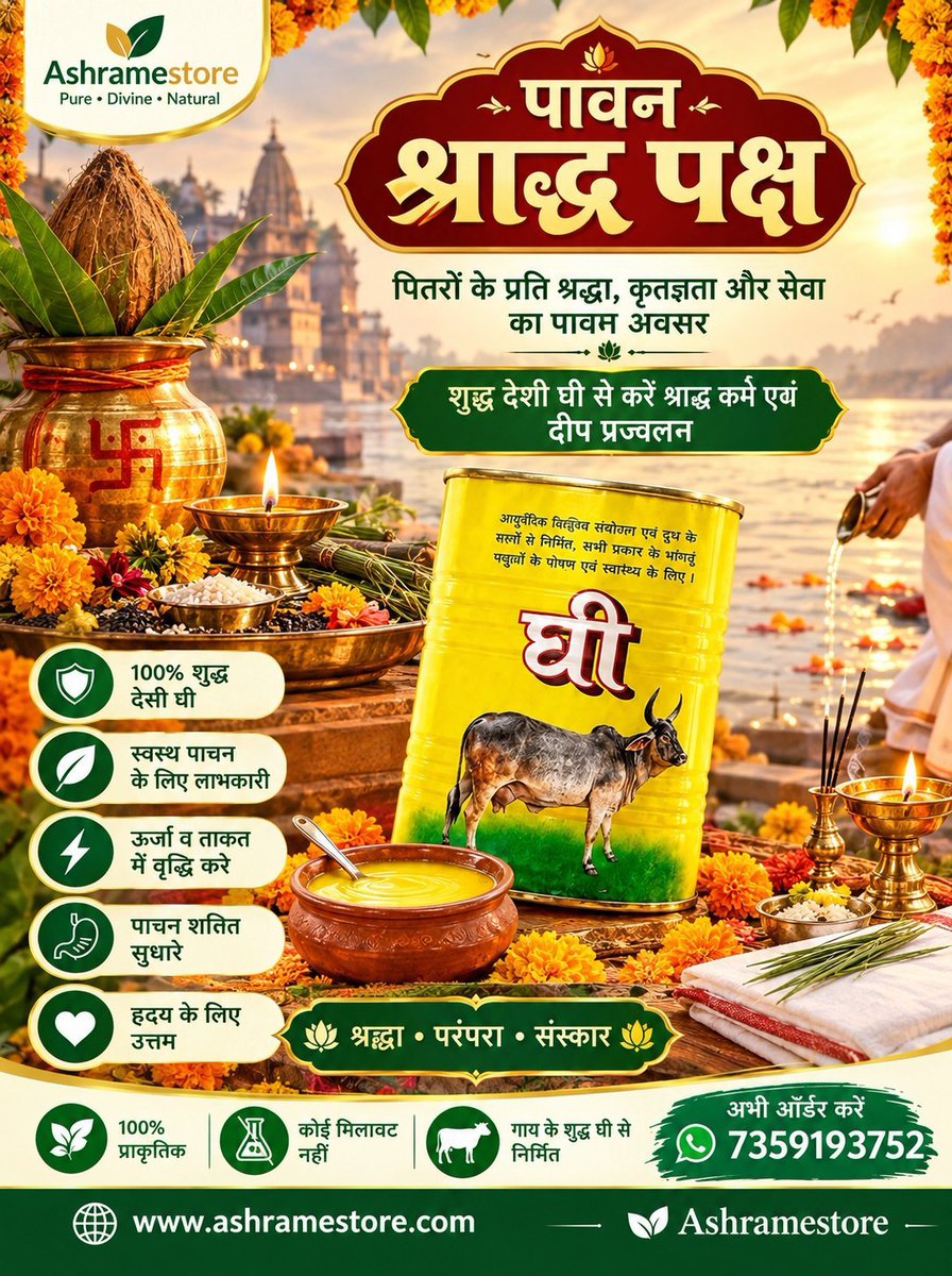 HarshDu32611429's tweet photo. @AshramEstore श्राद्ध पक्ष पितरों के प्रति श्रद्धा, स्मरण और कृतज्ञता का पावन अवसर है। शुद्ध देशी गौ घृत से दीप प्रज्वलन वातावरण में सात्त्विकता और सकारात्मक भाव जगाता है। 🙏🌸 #ShraddhPaksha #PitraPaksha #Ashramestore #PujaEssentials https://t.co/M5mvDfyuEN
