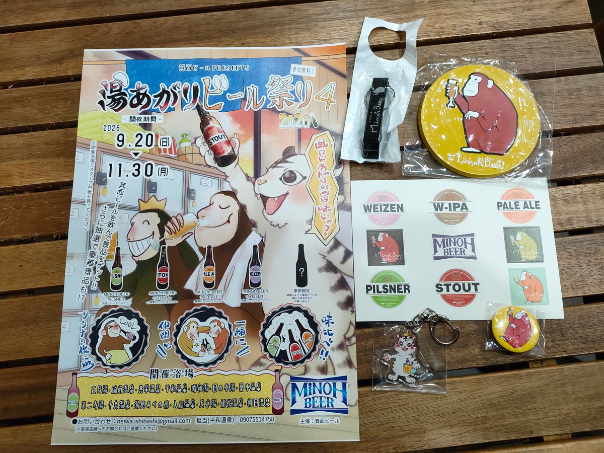 DKotobukiyu's tweet photo. 箕面ビールpresents!
湯あがりビール祭り４開催中！
銭湯で箕面ビールを飲んでオリジナルグッズをゲット！
さらに参加銭湯14軒をすべて回って
スタンプをゲットすると
箕面ビールオリジナルサウナハットを贈呈！
これは…いいものだ！
詳しくは店頭のチラシをご覧ください https://t.co/C3KhUhYnqL