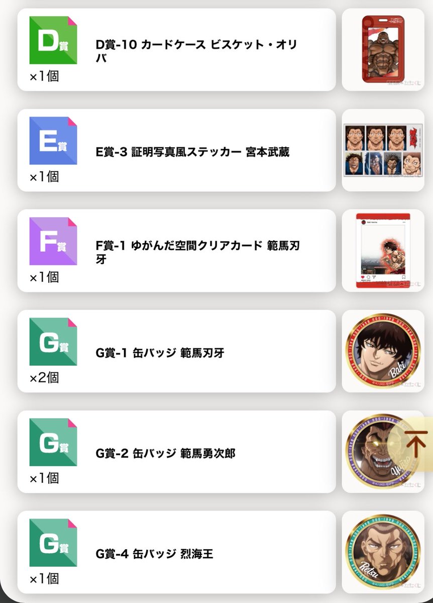 2notubu's tweet photo. 【交換/譲渡】 刃牙くじ セガラッキーくじ

譲▶︎画像の物

求▶︎定価＋送料or同異賞花山

賞違いの交換⭕️
譲渡の際B賞はG賞から1点、C賞は2点同時にお引き取りください
FF外はお品物代のみ半額先払い希望
PayPay/銀行振込対応可

お気軽にお声掛けください https://t.co/wE6S61oigE