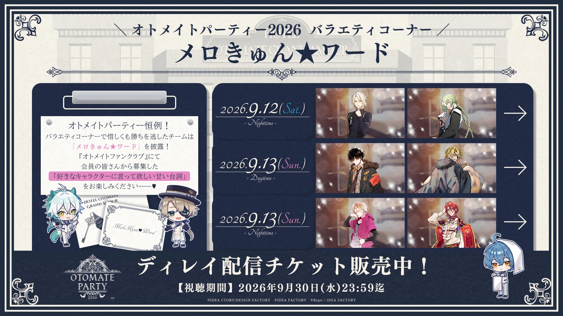 オトメイトパーティー公式 on X