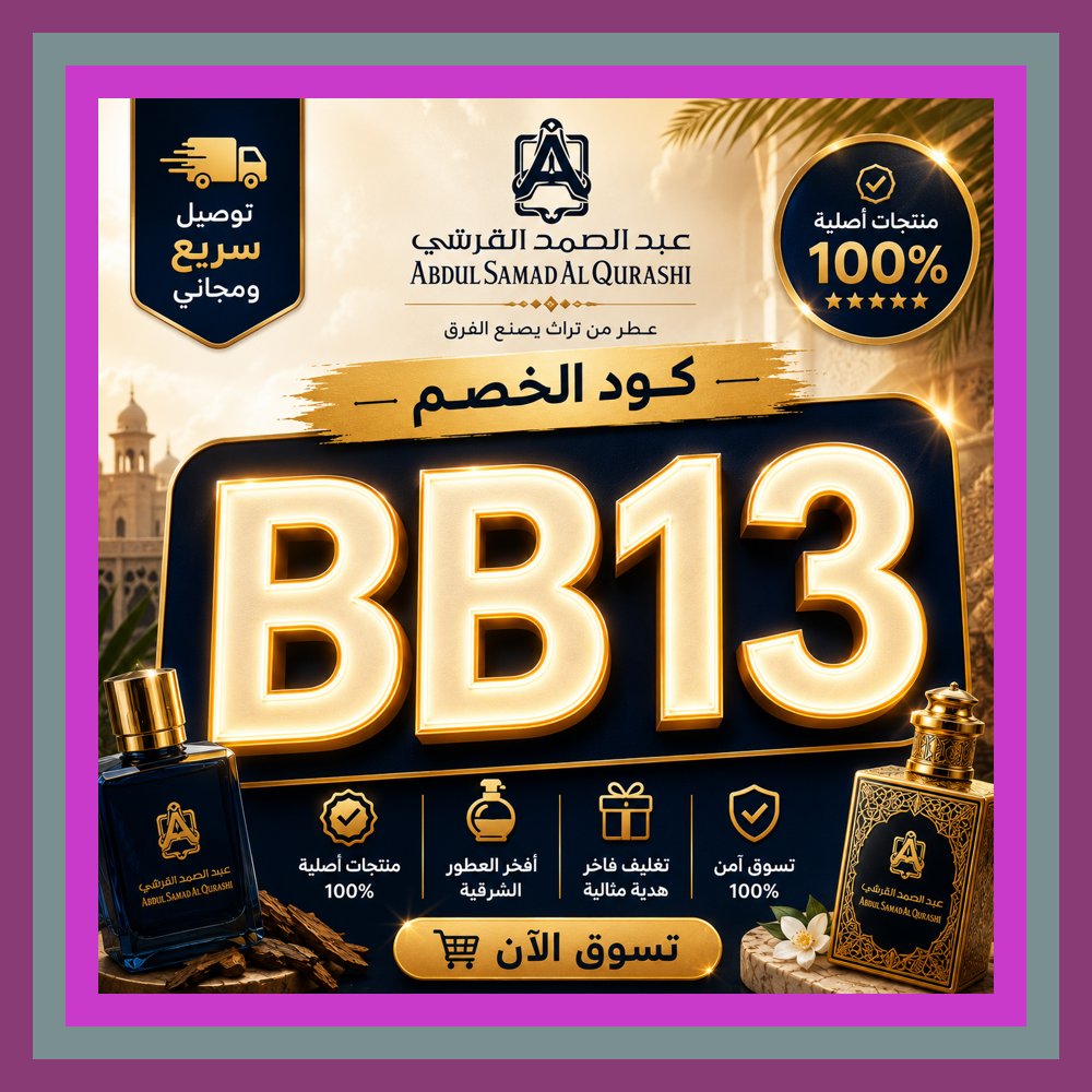 flower900091's tweet photo. 💂‍♀️🌹 بعض القصص تبدأ بالصدفة، واليوم بدأت مع كود خصم BB13 وكوبون🍝عبدالصمدالقرشي وانتهت بين روائح العود والبخور.
ItaliaBelgio Bagassandiya https://t.co/3JDkS85m0p