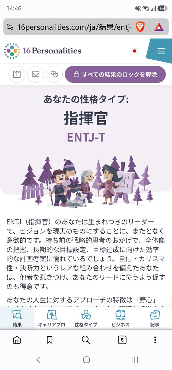 osomemorning's tweet photo. 何度目かのやり直しだけど前回時と同じENTJ-Tになった https://t.co/y30s1YEZuf