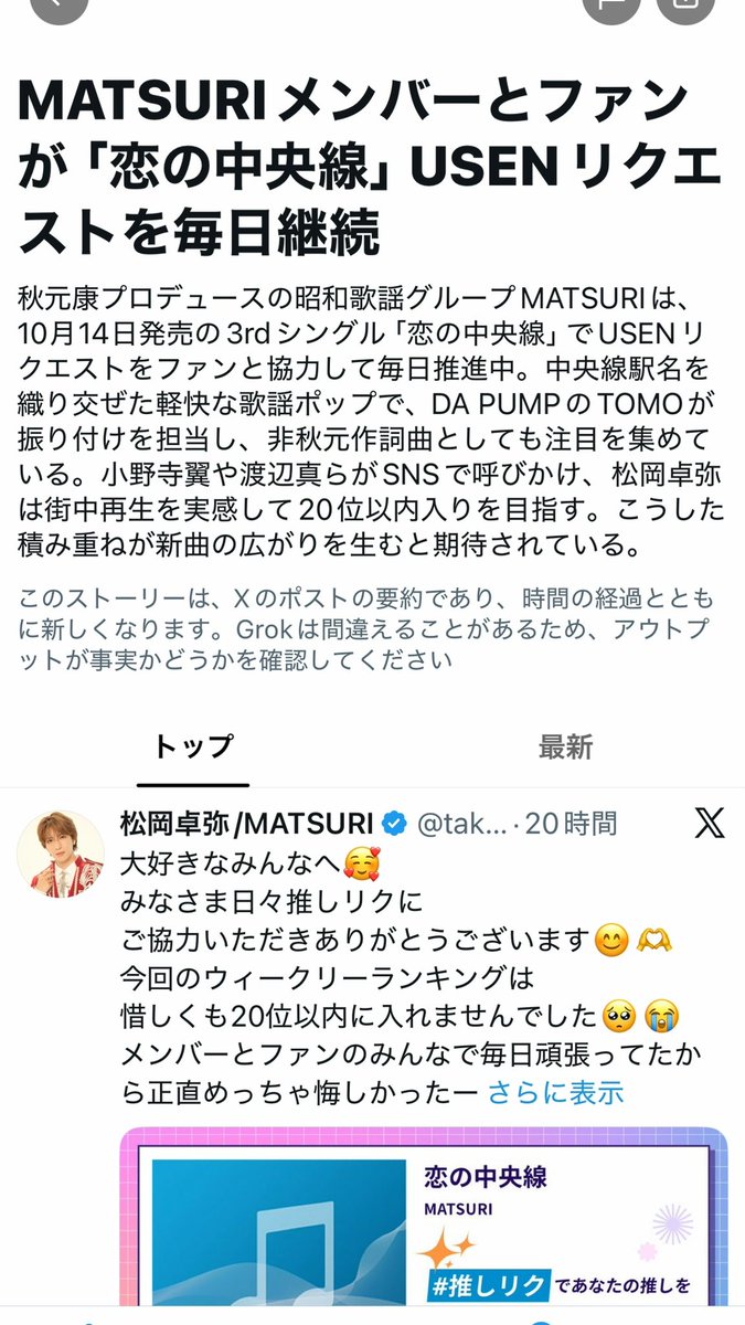 kyoko18hs's tweet photo. ✨Ｘさん✨

大好きなMATSURIの話題を取り上げて
下さりありがとうございます🙇‍♀️💓

推しリクの話題がＸのニュースに❣️🤩

めっちゃ嬉しいですね😭🥹❤️‍🔥❤️‍🔥

みんなでコツコツ👆🏻👆🏻👆🏻
MATSURIファミリーで💙🫶🏻💞
力を合わせて頑張りましょう🔥🥇🥰🍒

#X さん
#MATSURI
#松岡卓弥 ❤️  #渡辺真 🧡 #小野寺翼🩷
#橋爪健二 💛  #鈴木渉 💜 #柳田優樹 💚
#恋の中央線 🚃💘
#推しリク