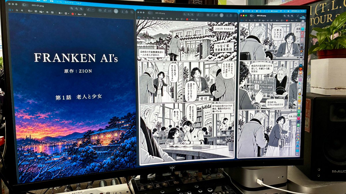 djzionlol's tweet photo. ★重大発表★ コミック版『FRANKEN AI's』制作始動！
2020年に発表した小説『FRANKEN AI's』ですが、これまでに小説、ラジオドラマ、英語版と色々な形式で展開してきました。そこで今回新たな試みとして、「あえてAI」を使ったコミック版の制作を開始しました。

すでに第一話『老人と少女』が完成。現在、第二話『現代のプロメテウス』を制作中♪できれば年内中に発売したいなあ・・。🤭
#FRANKENAIs #コミック #AI
