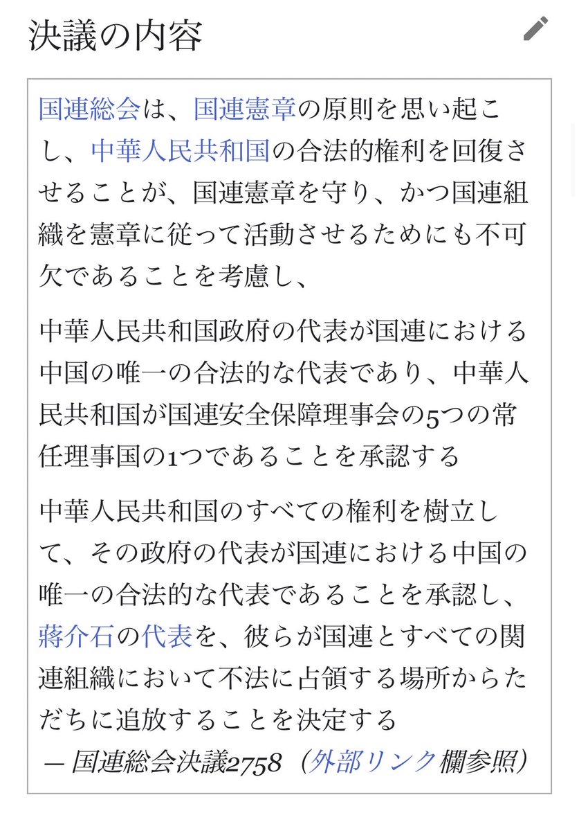 Ozeango's tweet photo. @songcastle712 @TM47383445 「すべての権利」って何だろうね。日本が負けて、台湾の主権を譲渡したが、中華人民共和国がその中国の代表である以上、いくら議論しても、変わらない。日本政府も日中共同声明で「中華人民共和国の台湾は不可分の領土であると主張する立場を十分理解・尊重し、ポツダム宣言第八項に基づく立場を堅持 https://t.co/wPiZGy46X2
