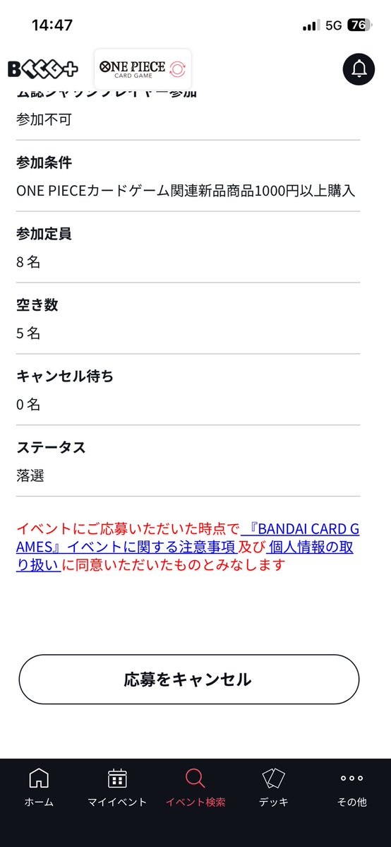 natume_gprofb's tweet photo. 当選だった店舗予選店側に落選にされて負け
向かう前で良かったけど空き数あるのに落選なのはそういうことよな

身内あげたいのか知らんけど理由なく変えられるシステムにも問題ある気がするわ https://t.co/XkhDTtLbcm