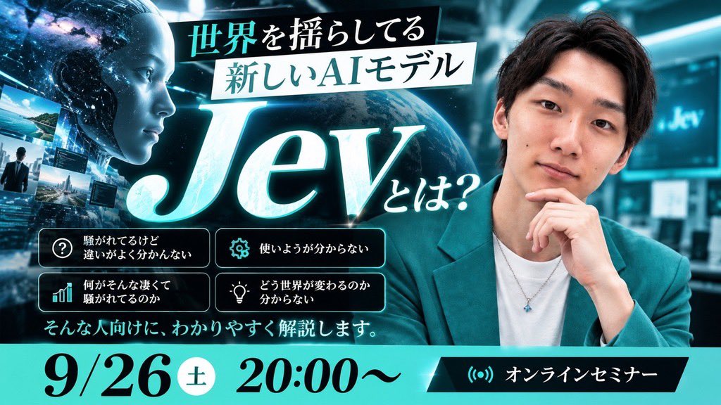 HEEEMUUUU's tweet photo. 本日20:00〜Jevセミナーこちらから事前予約お願いします！ 

世界を揺らしてる新しいAIモデルJevとは？

このミーティングに事前登録する：
https://t.co/1Geib9r4JV

登録後、ミーティング参加に関する情報の確認メールが届きます。 https://t.co/R9XQq5Mdht