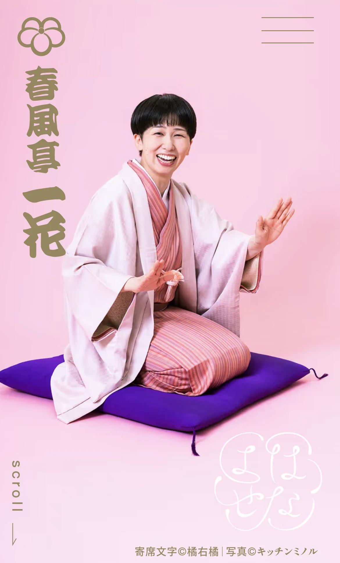春風亭一花 on X: 