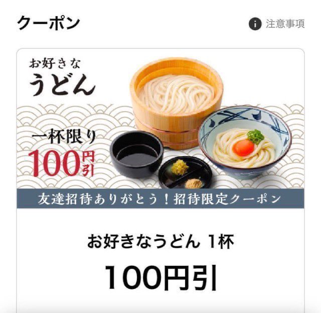 AllCouponsJP's tweet photo. 10/1 丸亀製麺 釜揚げうどん並が90円で食えます

公式アプリ #割引 #クーポン
https://t.co/UbkhkUA8xM

さらに紹介コード

 IV21C88CFD45

を入力でうどん100円引き https://t.co/BeIHd5cxlS