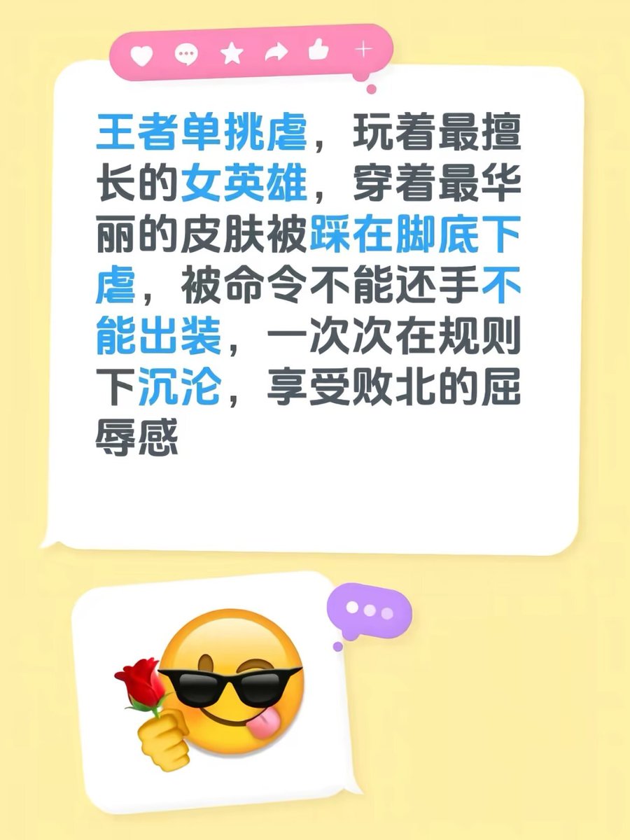shui_ping63708's tweet photo. 那副矜持反差嘴硬的伪装也逐渐在败北中被虐杀的丝毫不剩
齁叫，磕头，雌伏，白给
作为傻屄母驴来说，能获得少爷的宠爱，是件多么难得の美事啊❤️~3949131524
#王者 #败北 #白给 #倒贴 #母驴 #反差婊 #泡芙 #挑战 https://t.co/ndL3hgCn47
