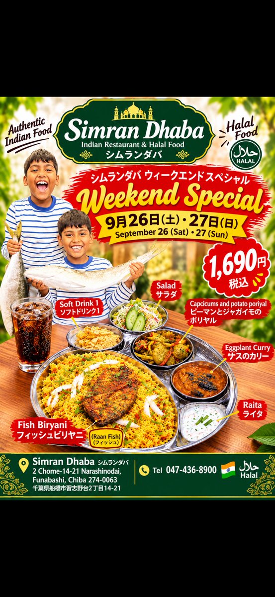 simran_dhaba's tweet photo. #シムランダバ #船橋グルメ #習志野台グルメ #インド料理 #インドカレー #ハラール料理 #ビリヤニ #フィッシュビリヤニ #南インド料理 #週末スペシャル #船橋ランチ #船橋ディナー #千葉グルメ #習志野台 #インド料理好き #ビリヤニ好き #ハラールグルメ https://t.co/ac3kRmIkva