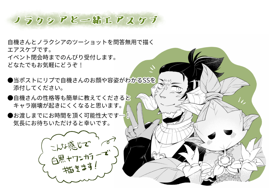 hutonneruneru's tweet photo. ゆったりエアスケブ受け付けております～
自機さんとノラクシアとのツーショットonlyエアスケブです！
画像を参照した上、お気軽にお声がけください。
よろしくお願いします！

#頭割り8 #頭割り8エアスケブ https://t.co/RXOb8fsofk