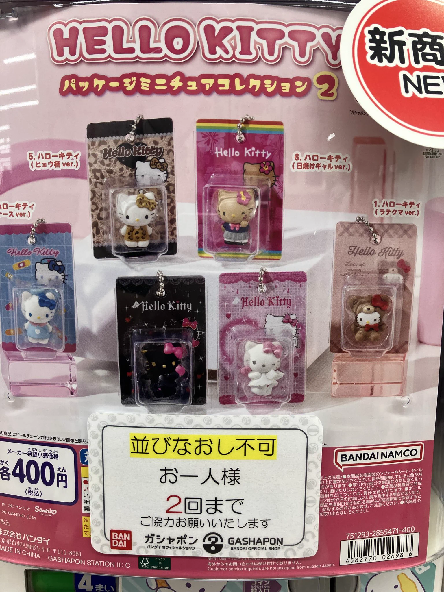 ビッグワンTSUTAYA今市店】ガシャポンバンダイオフィシャルショップ