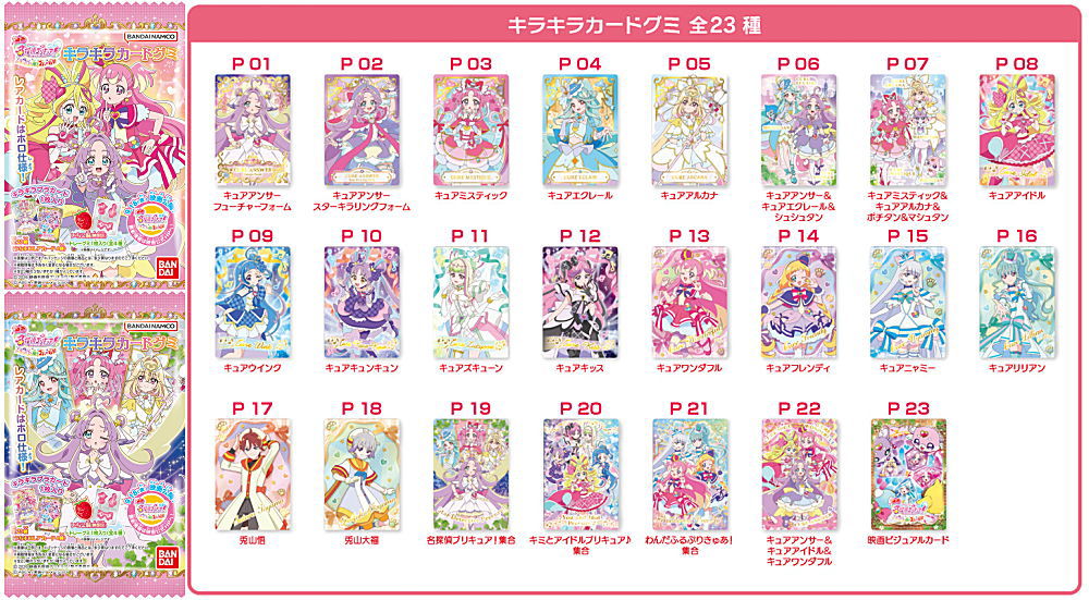 toysanta's tweet photo. ＼✨新商品案内 2026年9月26日(土)✨／

☑️映��� 名探偵プリキュア！不思議な庭と2人の秘密 キラキラカードグミ #バンダイ
https://t.co/9X7NKaGcb8
『映画名探偵プリキュア！不思議な庭と2人の秘密』の描き下ろしオリジナルイラストやティザービジュアルが楽しめる商品です🎵
カード表面は全種光沢感のあるキラキラプラカードで、全23種のうち4種のホロレアカードはホログラムに光り輝く豪華仕様‼️