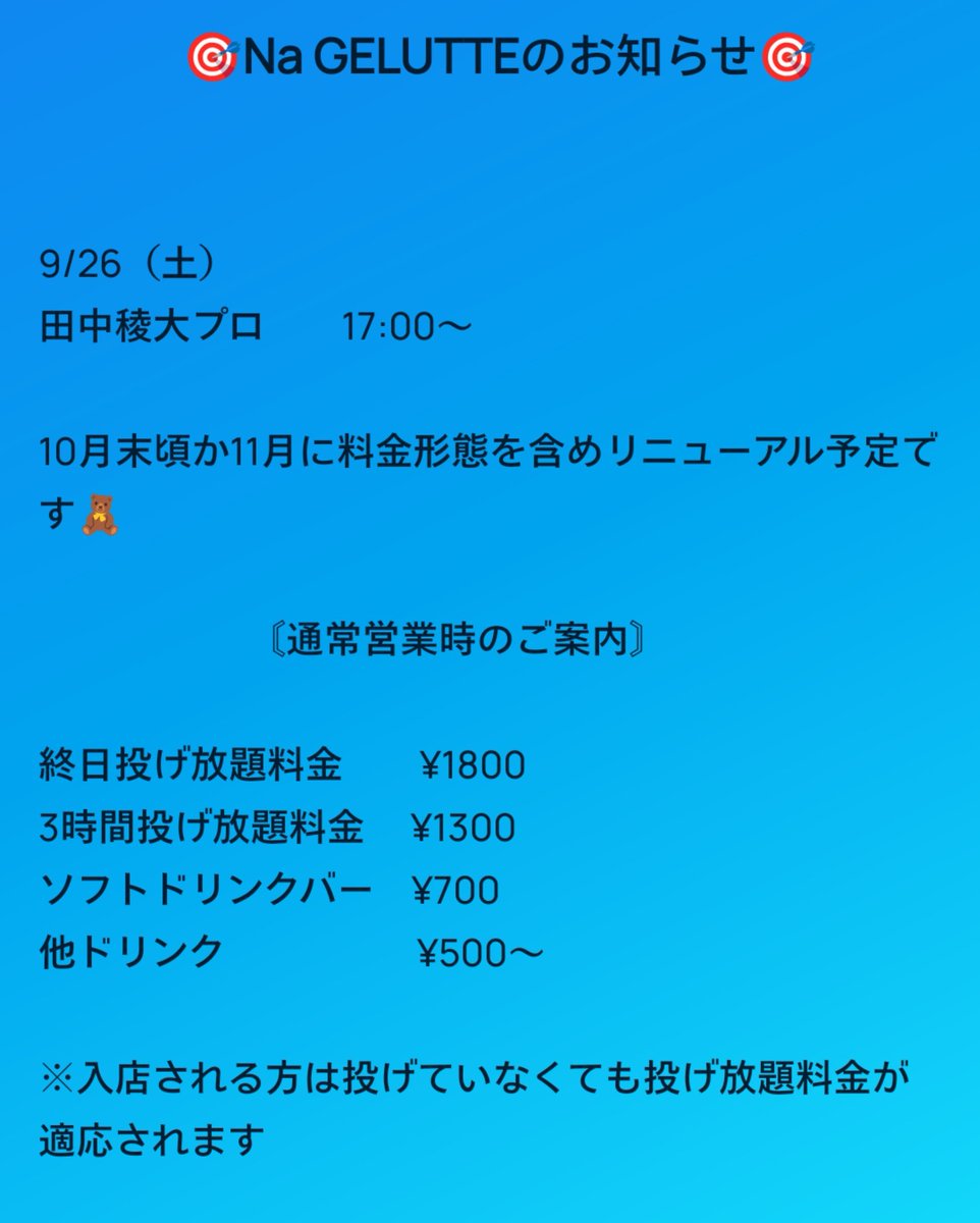 TouchLiveMASTER's tweet photo. 9/26（土）
Na GELUTTE15時〜24時🎯
田中稜大プロ　17時〜

本日は田中稜大プロが来てくれます🎵
練習もトレーニングも対戦もダブルスもトリオスも何でもかかってこい！って言ってないけどたぶん大丈夫です笑

PERFECTの中継観ながら盛り上がっていきましょー🎉

皆様の御来店お待ちしております🧸 https://t.co/wgkDbJhOkW