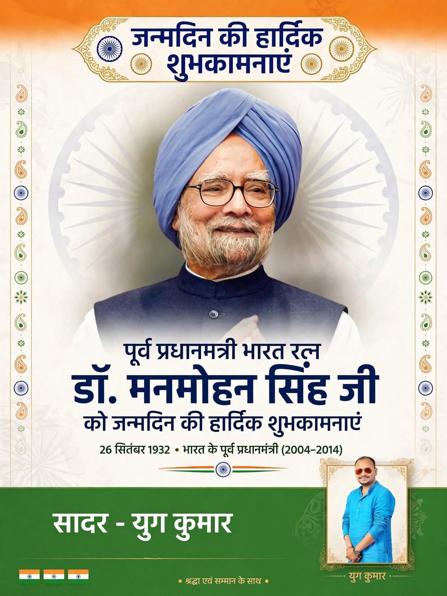 YugJmm's tweet photo. भारत के पूर्व प्रधानमंत्री डॉ मनमोहन सिंह जी को जन्मदिन पर हार्दिक शुभकामनाएं एवं बधाई 
@_ManmohanSingh @INCIndia https://t.co/OzI8LW2BTb