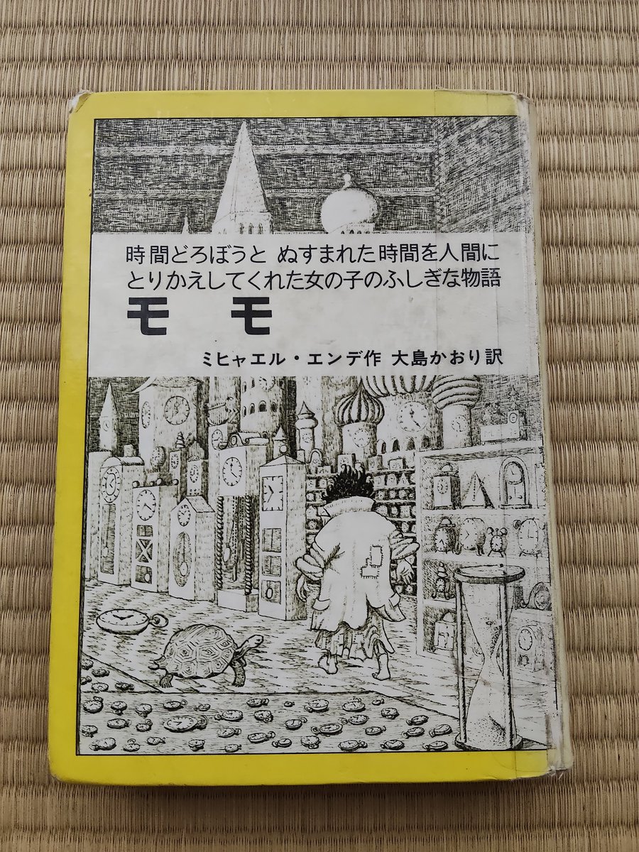 sako_book's tweet photo. モモ／ミヒャエル・エンデ
#読了

いつか読もう…とずっと思っていた本。ようやく読みました📔

慌ただしい毎日の中でも、ゆったり過ごす時間を大事にしたいなと
考えさせられました
読んでよかったです！

#読書好きと繋がりたい https://t.co/uvaDGq5Lt7