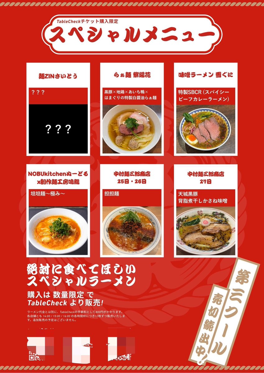 Hindtweet's tweet photo. 熱狂中野ラーメン祭2026@中野四季の森公園

らぁ麺 紫陽花
【TableCheckチケット購入限定 スペシャルメニュー】
黒豚×地鶏×あいち鴨×はまぐりの特製白醤油らぁ麺

麺は手打麺祭かめ囲の手打ち麺
手揉みの噛み応えがあってムッチリとした食感
スープは白醤油のおかげもあって素材の旨み充分でお出汁感がある
チャーシュー・ワンタン・メンマと具材はどれも一級品
野外イベントで別格