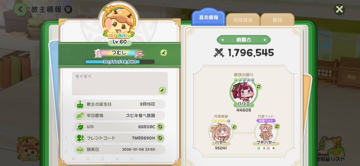 tum_kingdom2's tweet photo. 1周年だしトリッカルのお友達がほしい！
ゲーム内外で仲良くしてくれる教主様募集中です🙇
フレンドコード🌼 7M88690H
（Xは二次創作してるのでご注意ください）
#トリッカル
#トリッカル好きと繋がりたい https://t.co/Qwki5J6OH8