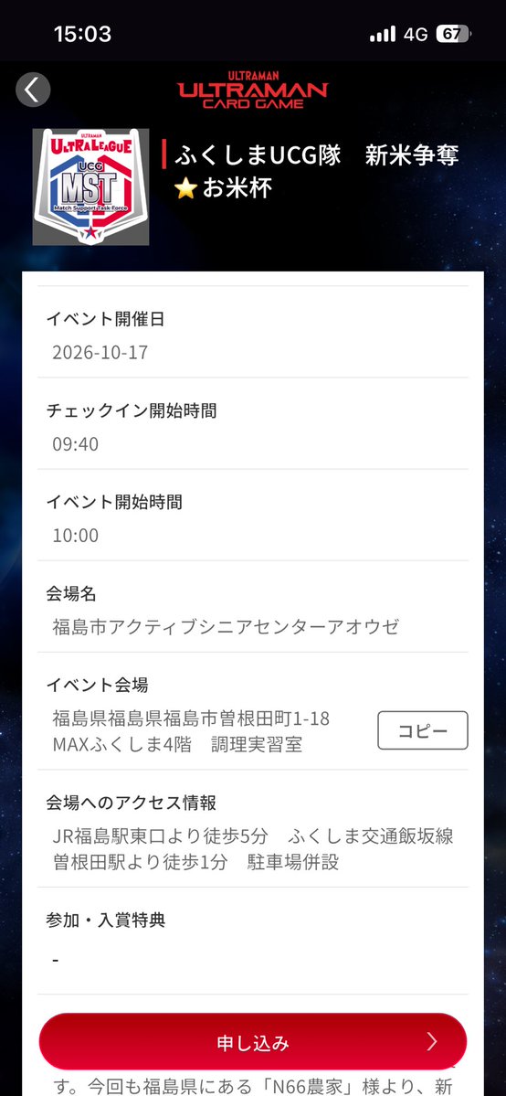 minori_minore's tweet photo. ふくしまUCG隊、秋の恒例イベント「お米杯」です。今年も「N66農家」様より新米をご提供いただきました🌾
詳細は、ウルトラリーグアプリでご確認ください
お昼は、ご参加の皆様に炊きたてご飯を振舞います🍚
全日参加予定の方は、午前、午後どちらの部も、申し込みよろしくお願いします🫶
拡散希望！ https://t.co/QuOt0WJWrZ