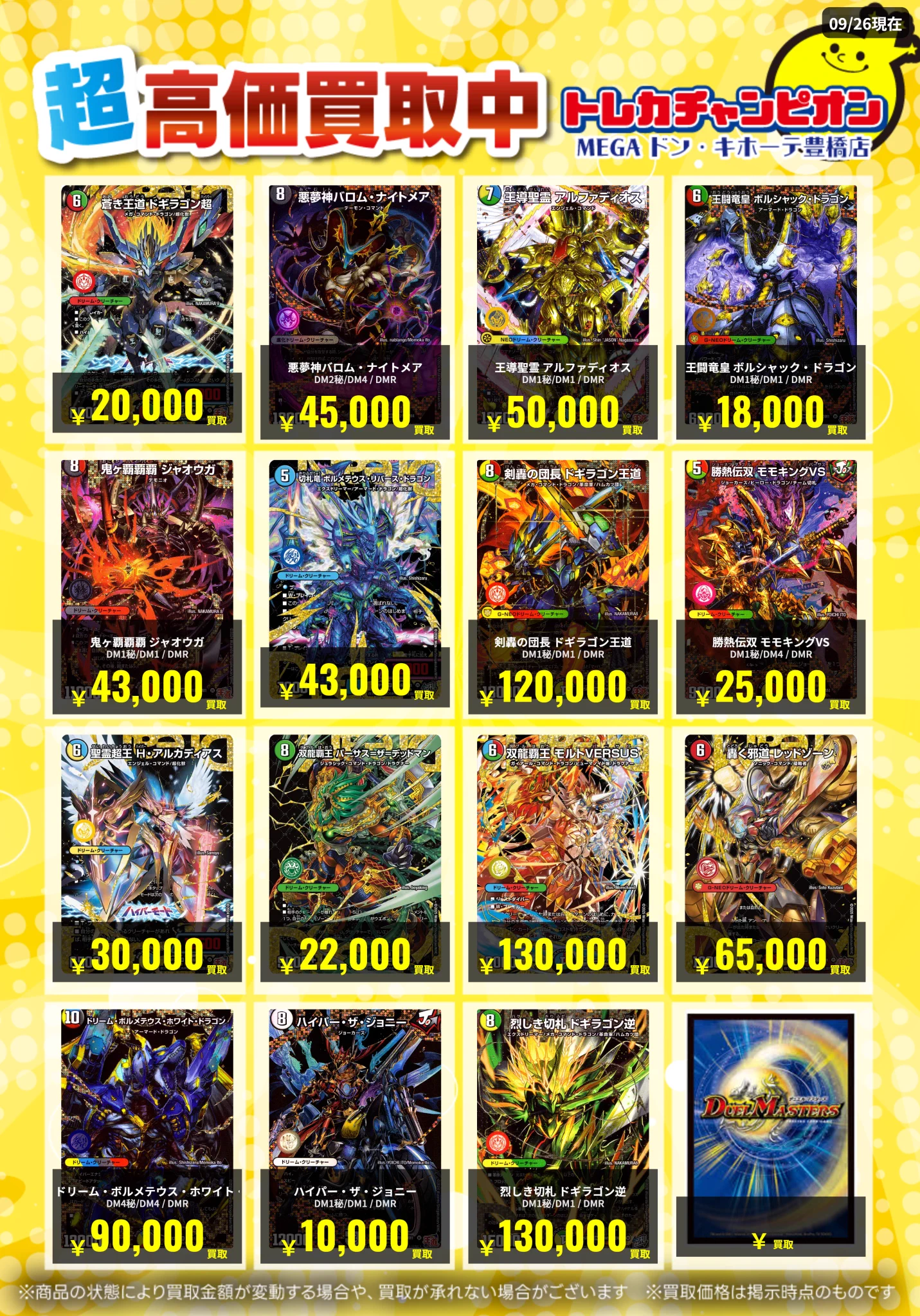 トレカチャンピオンMEGAドン・キホーテ豊橋店 on X: 