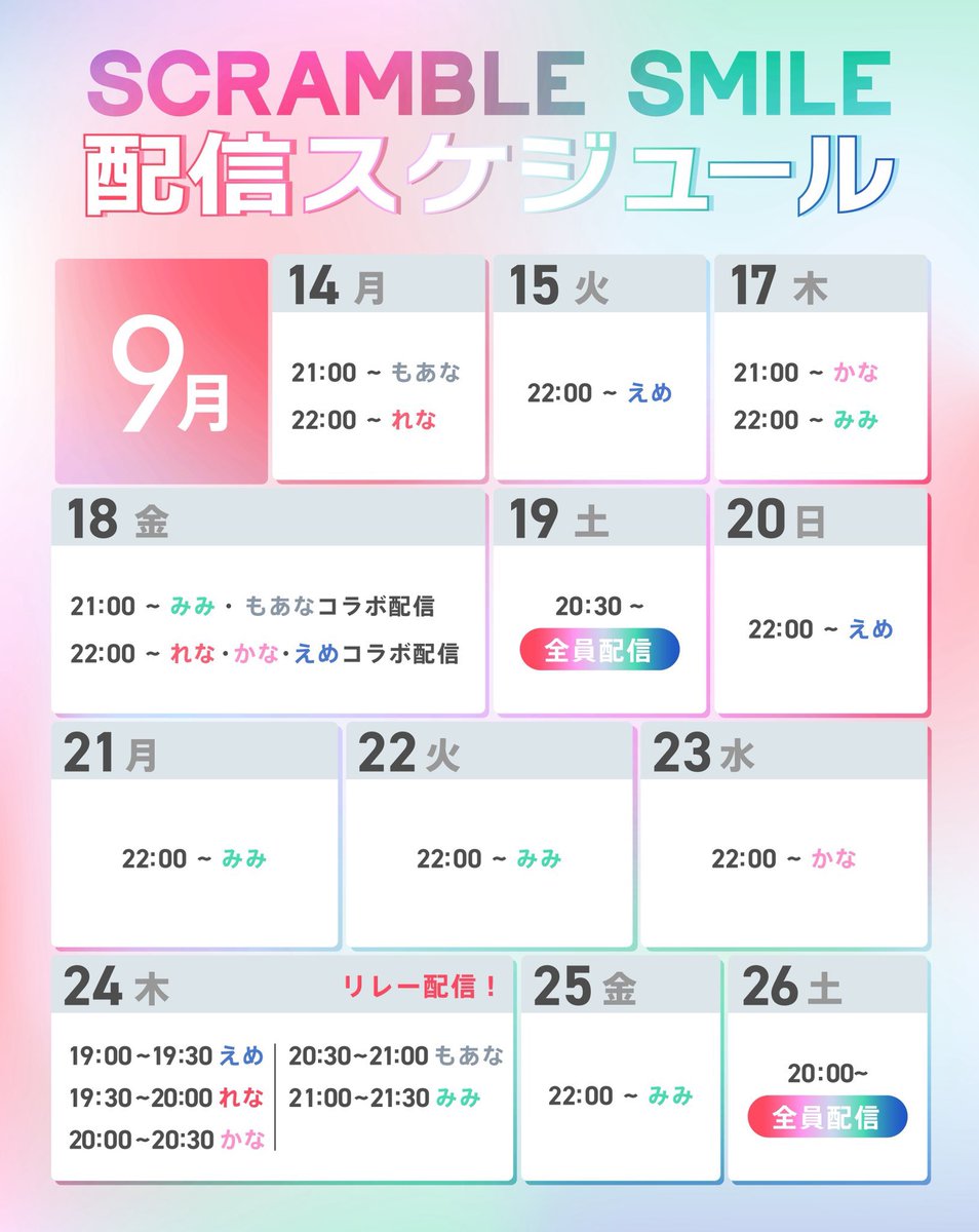 SCRAMBLE_SMILE's tweet photo. ／

『2周年記念ワンマンライブカウントダウン配信🔢』

＼

本日9/26(土)は…

20:00〜⏰✨️
SCRAMBLE SMILE全員でTikTok配信を行います❕

🔗 https://t.co/hBz0e01q6j

フォローしてお待ちください👤➕💘

#SCRAMBLESMILE  #スクスマ https://t.co/NThWvLxJuN