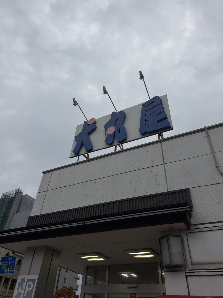 4649Home's tweet photo. 小松に来たら、ここだよね。 https://t.co/M2qmFws8Jk