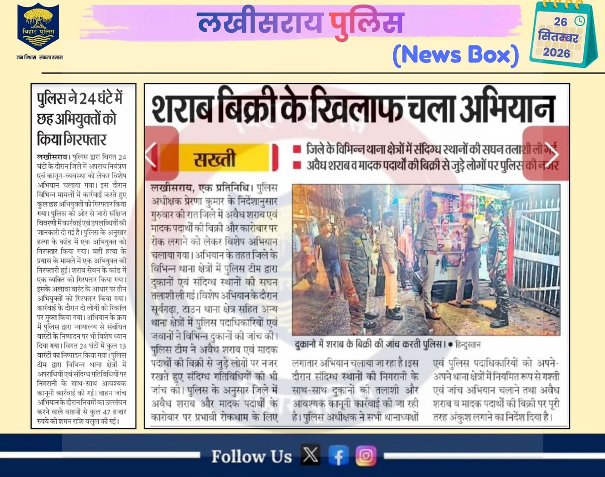 LakhisaraiP's tweet photo. आज के अखबार में लखीसराय पुलिस से जुड़ी महत्वपूर्ण खबरें।
.
लखीसराय पुलिस आपकी सेवा में सदैव तत्पर…🚔
#LawAndOrder #homedepartmentbihar #districtadministrationlakhisarai #HainTaiyaarHum #BiharPolice #lakhisarailive #lakhisarainews #lakhisaraifirst #LbExpress #ktvbharat #deshinews https://t.co/m2B1z0EpGO